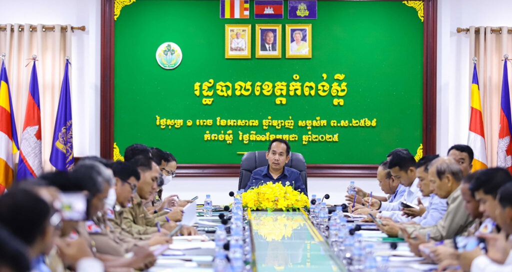 ទិដ្ឋភាពនៃកិច្ចប្រជុំត្រីមាសទី២ របស់រដ្ឋបាលខេត្តកំពង់ស្ពឺ នៅថ្ងៃទី១១ ខែកក្កដា ឆ្នាំ២០២៥។