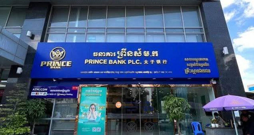 ធនាគារ​ព្រីនស៍