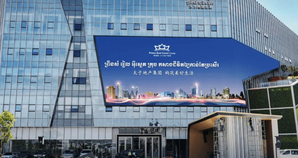 អគារ ព្រីនស៍ រៀល អ៊ីស្ទេត គ្រុប