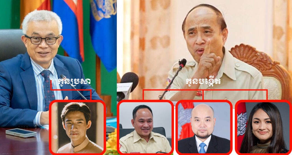 (ពី​ឆ្វេង) លោក អូន ព័ន្ធមុនីរ័ត្ន និង​កូនប្រសា​ឈ្មោះ ឡាំ ជុងហាវ និង​លោក ឱម យ៉ិនទៀង ព្រមទាំង​កូន​ទាំង​បី គឺ​លោក យ៉ិនទៀង ពុទ្ធិរិទ្ធ លោក យ៉ិនទៀង ពុទ្ធិរ៉ា និង​អ្នកស្រី យ៉ិនទៀង ពុទ្ធិរស្មី