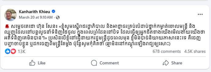 លោក ខៀវ កាញារីទ្ធ បង្ហាញ​សារ​របស់​លោក ហ៊ុន សែន លើ​ទំព័រ​ហ្វេសប៊ុក​របស់​លោក​កាលពី​ថ្ងៃទី​២០ ខែ​មីនា ឆ្នាំ​២០២៦។